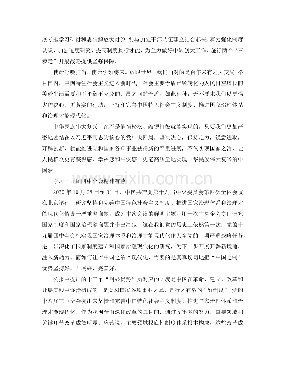 十九届全会参考心得感悟5篇_十九届全会参考心得体会 .doc_第2页
