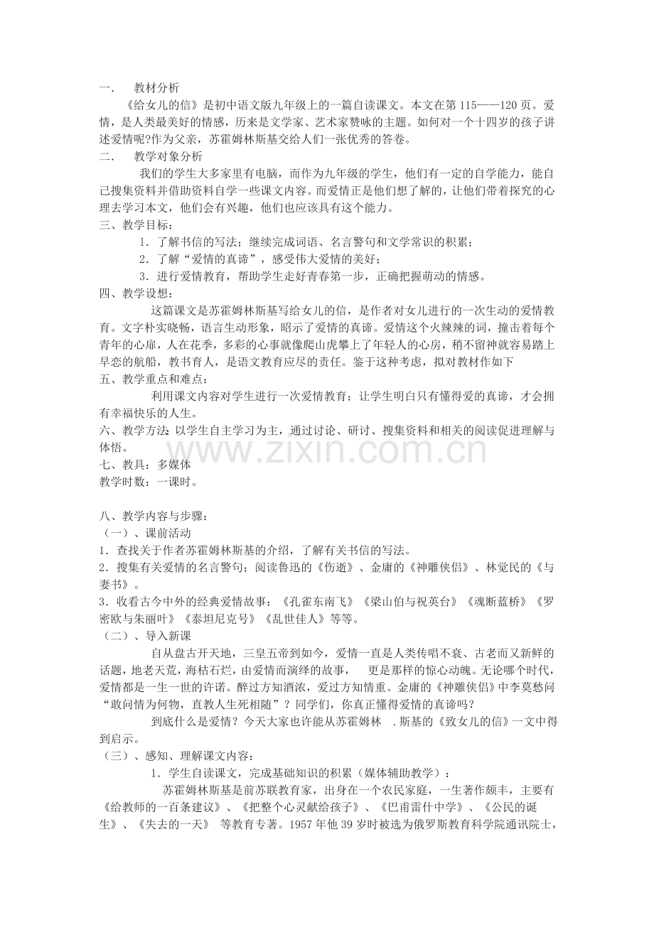 《给女儿的信》.doc_第1页