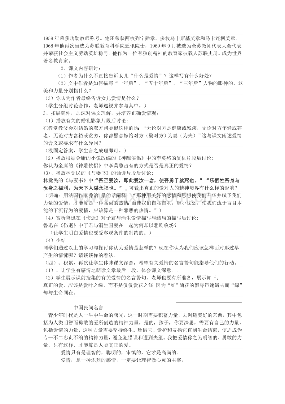 《给女儿的信》.doc_第2页