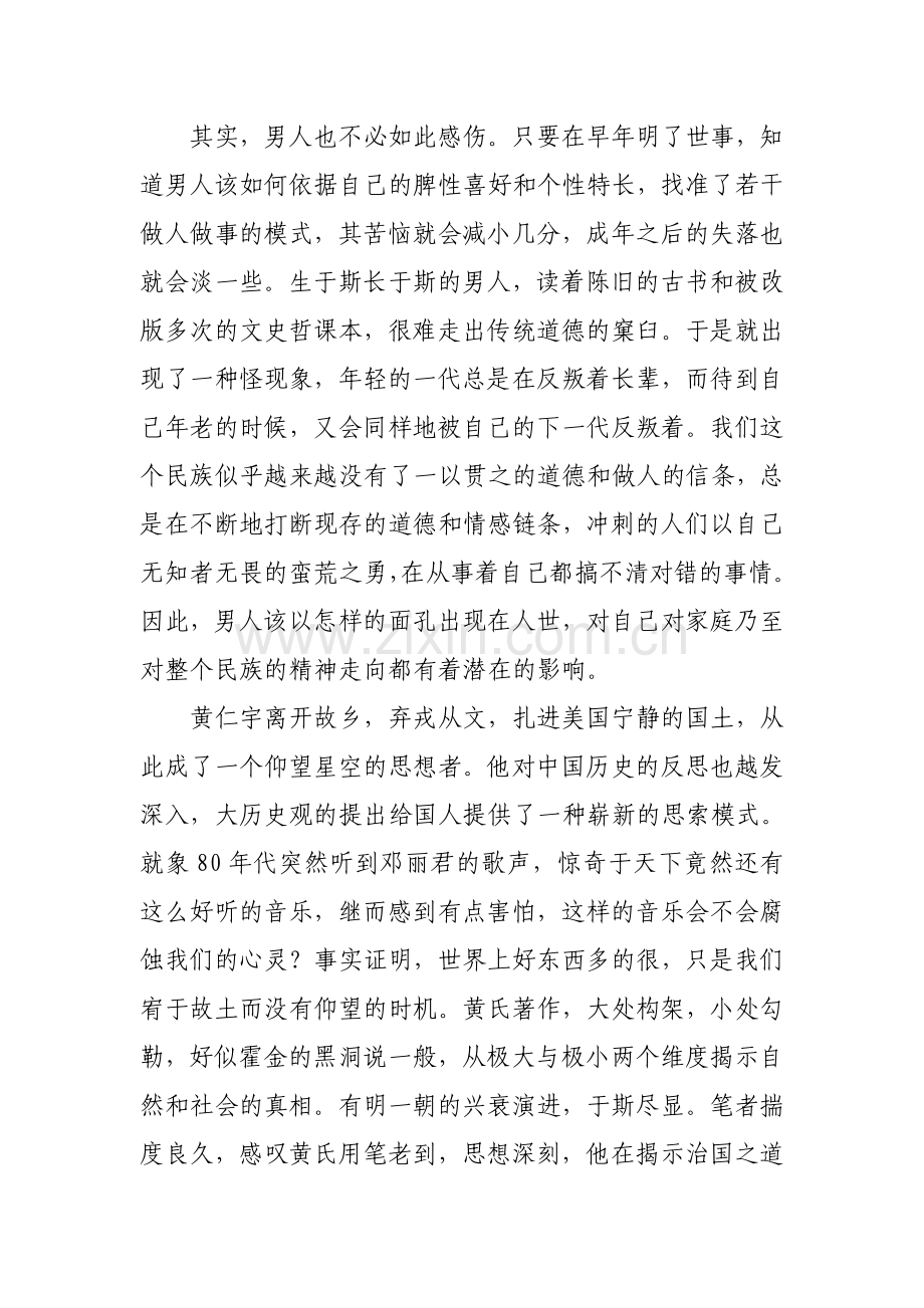 男人处世的六种范型.doc_第2页