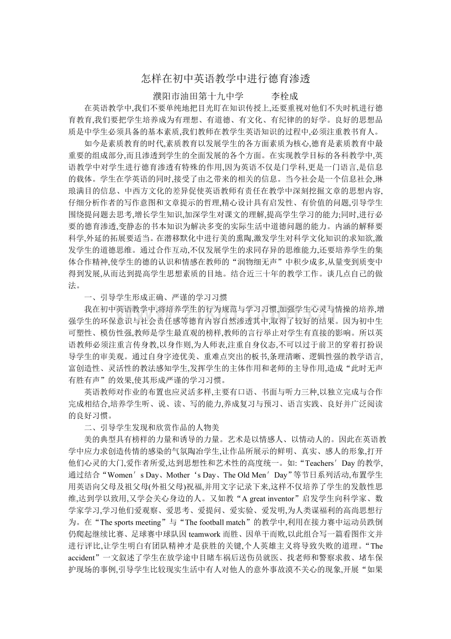 怎样在初中英语教学中进行德育渗透.doc_第1页