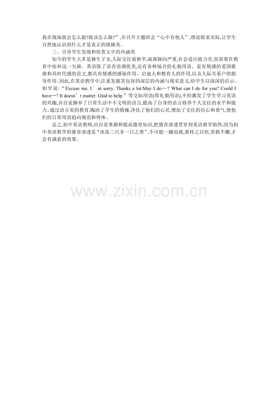 怎样在初中英语教学中进行德育渗透.doc_第2页