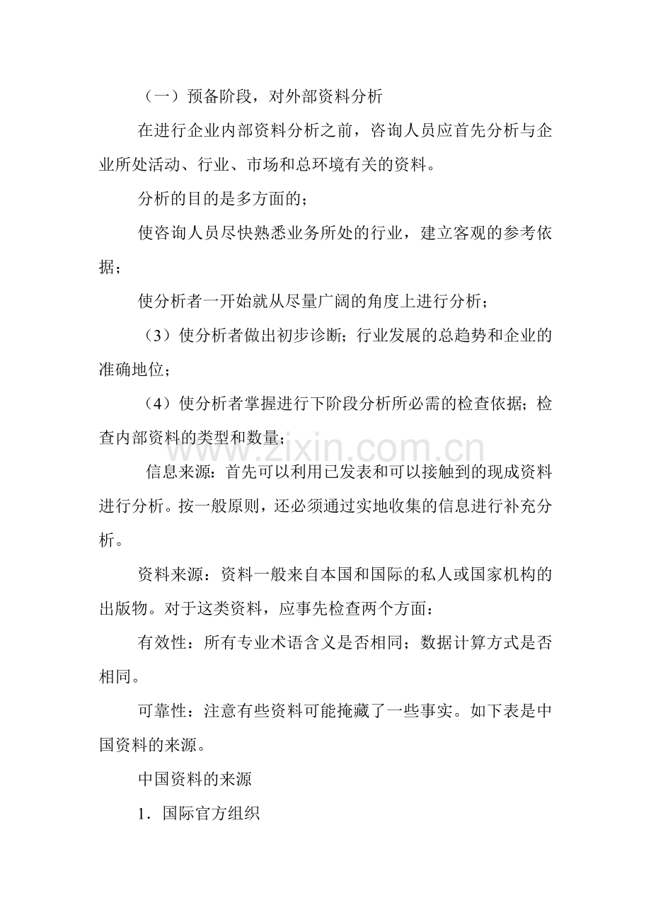 市场信息系统的定义及步骤分析.docx_第2页