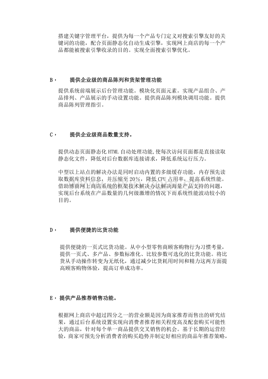 博商零售业网上商店系统解决方案.doc_第2页