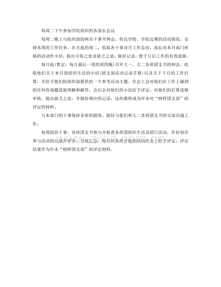 新学期学生会组织部工作参考计划范文(1) .doc_第2页