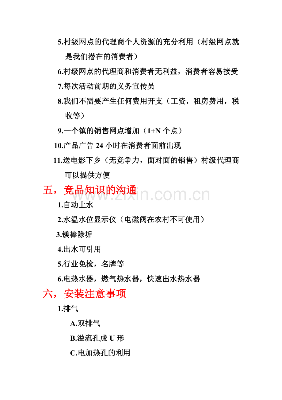 太阳能促销招商的实用方法.doc_第2页