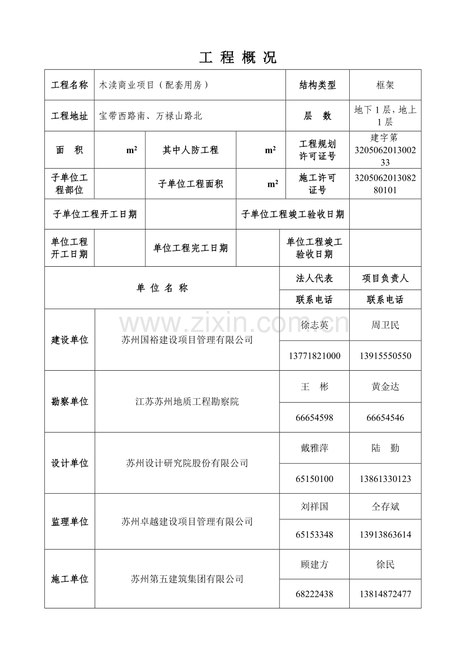 木渎商业项目单位工程竣工验收报告.doc_第2页