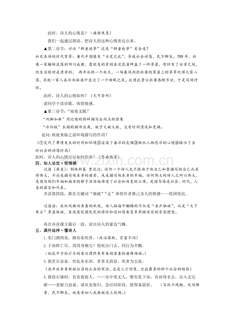 茅屋为秋风所所破歌.doc_第2页