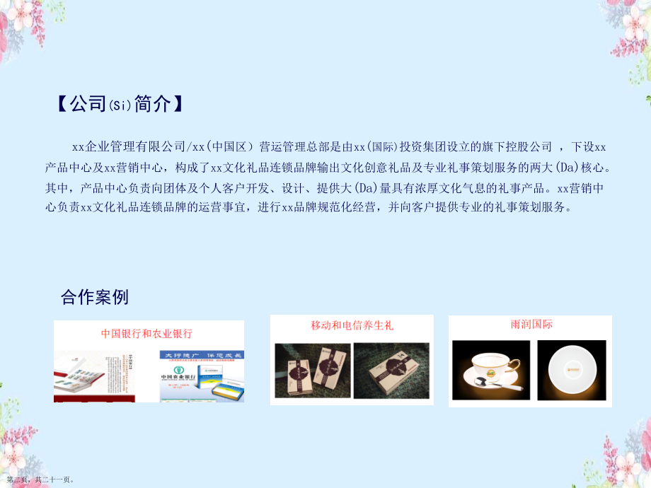 端午节福利礼品方案综合.pptx_第2页