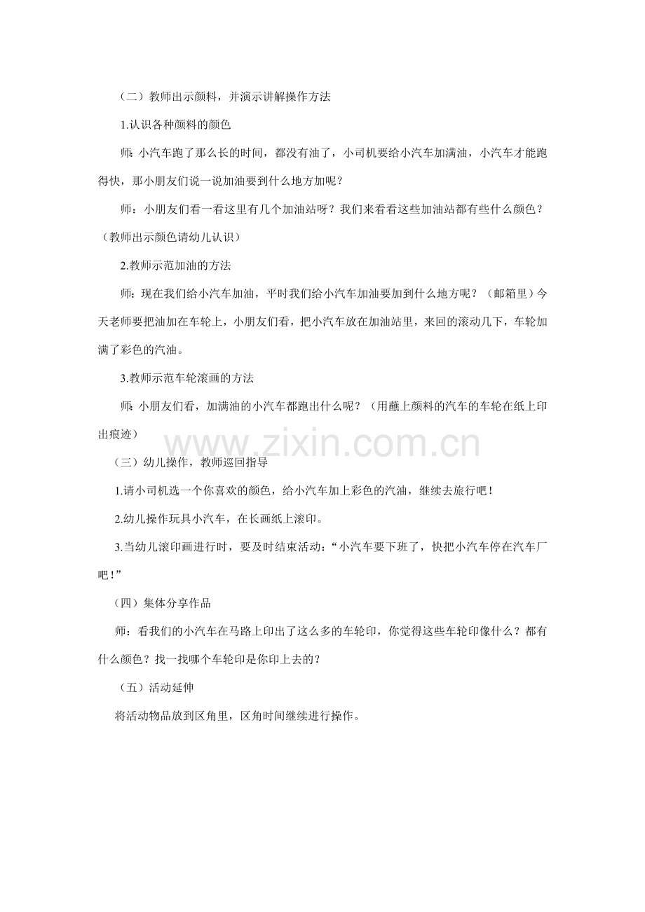小班美术《车轮滚滚》活动设计.doc_第2页