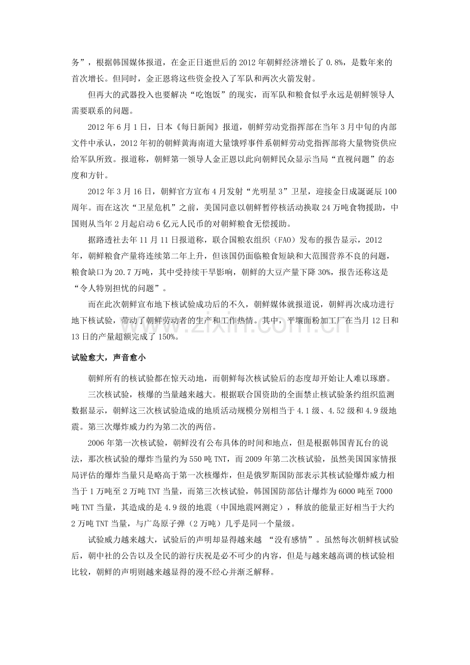 朝鲜核试的逻辑.doc_第2页