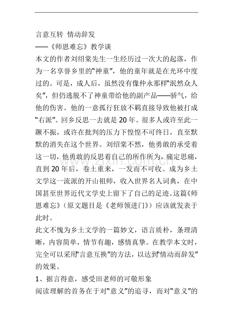 师恩难忘教学反思二.doc_第1页