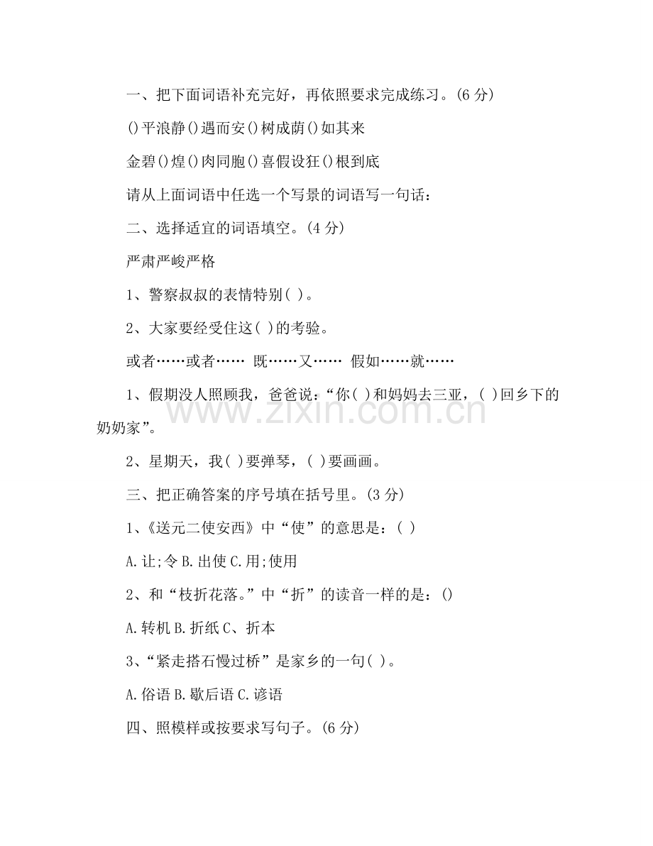 教案2016-2020年人教版四年级语文上册期末模拟试题附答案 .doc_第2页