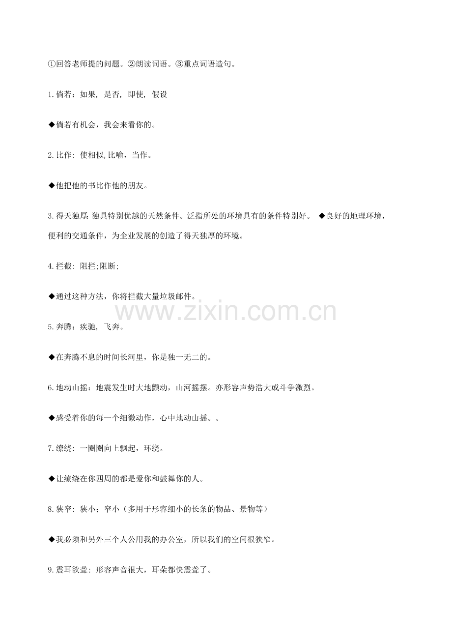 九年级语文上册 第6课《黄河之水天上来》 教学设计 新教版（汉语）-人教版初中九年级上册语文教案.doc_第2页