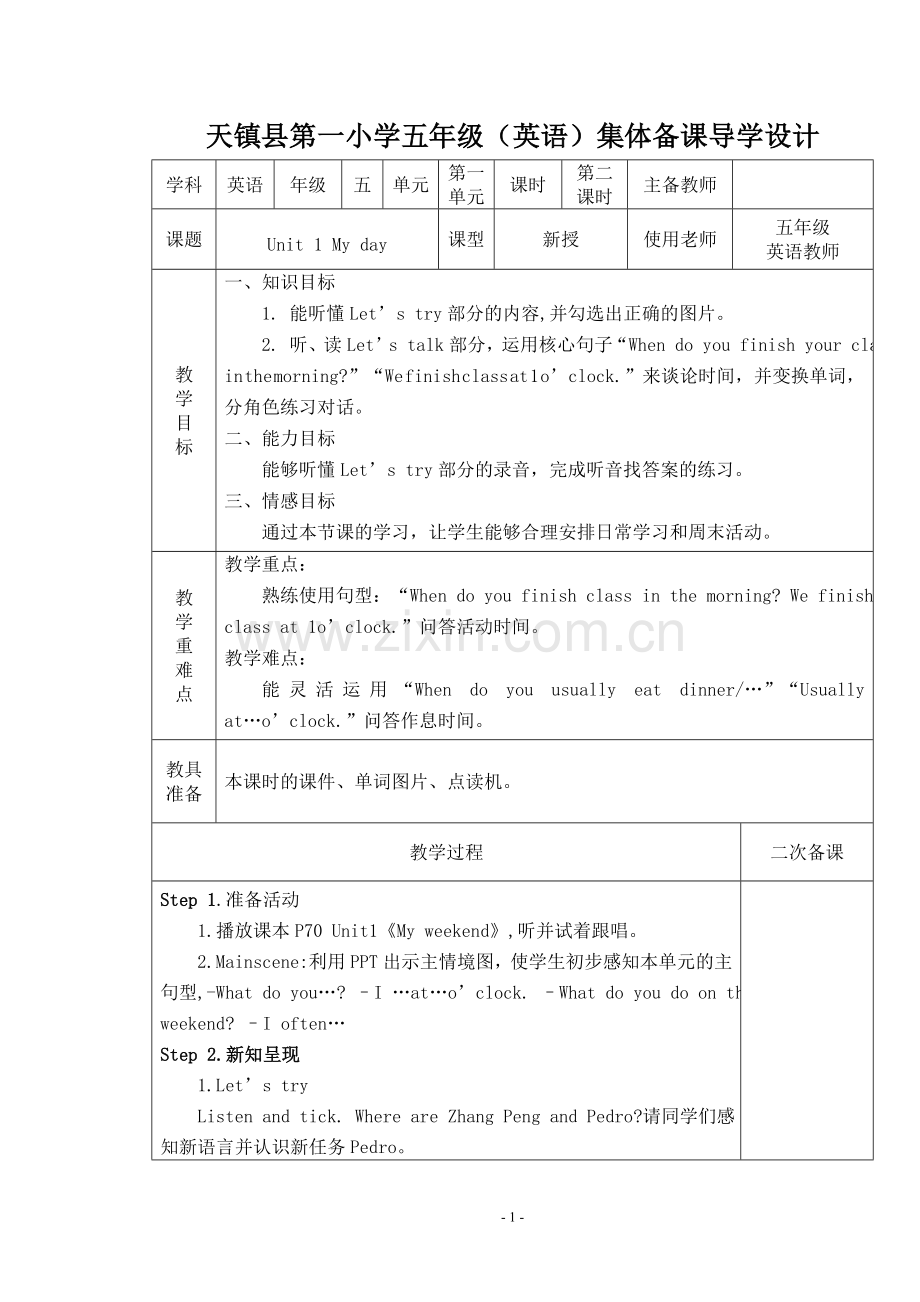 五年级下第一单元第二三课时打印教案--.doc_第1页