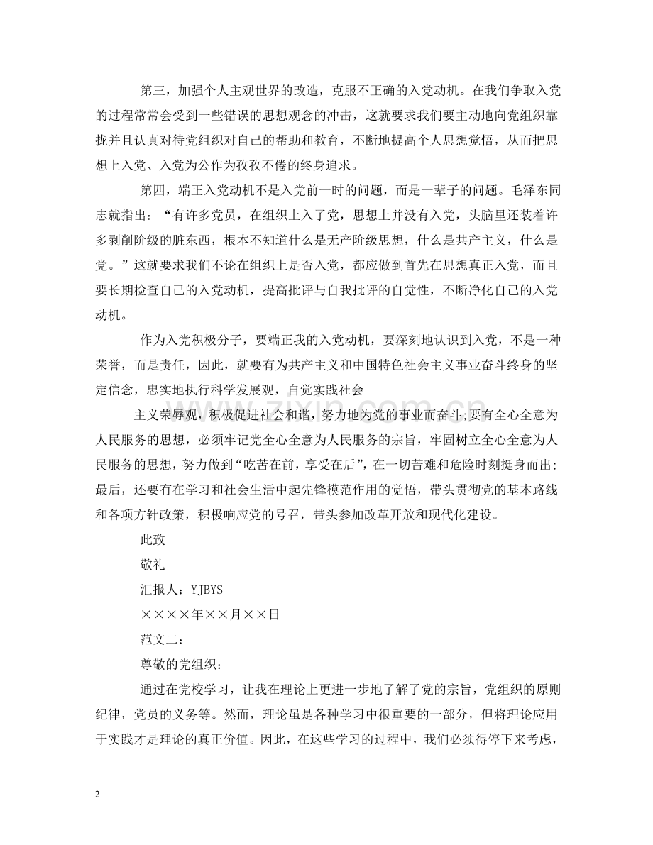 大学生入党积极分子思想汇报8篇汇编 .doc_第2页