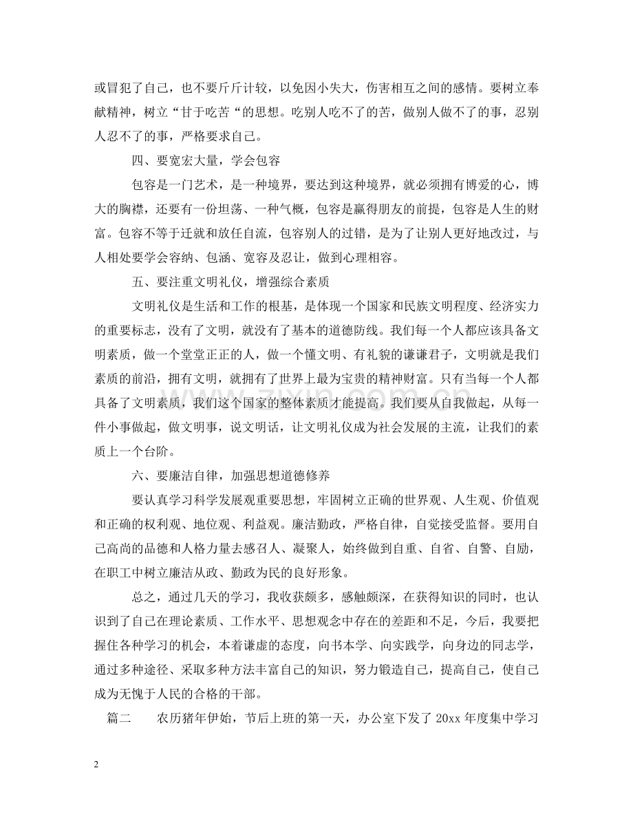 集中教育学习心得体会 .doc_第2页