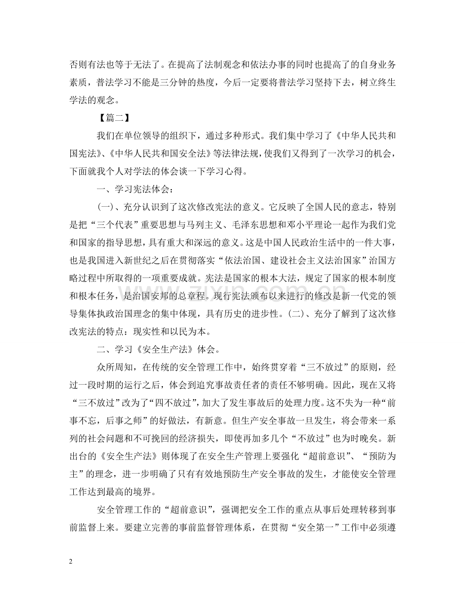 法律知识学习心得体会 .doc_第2页