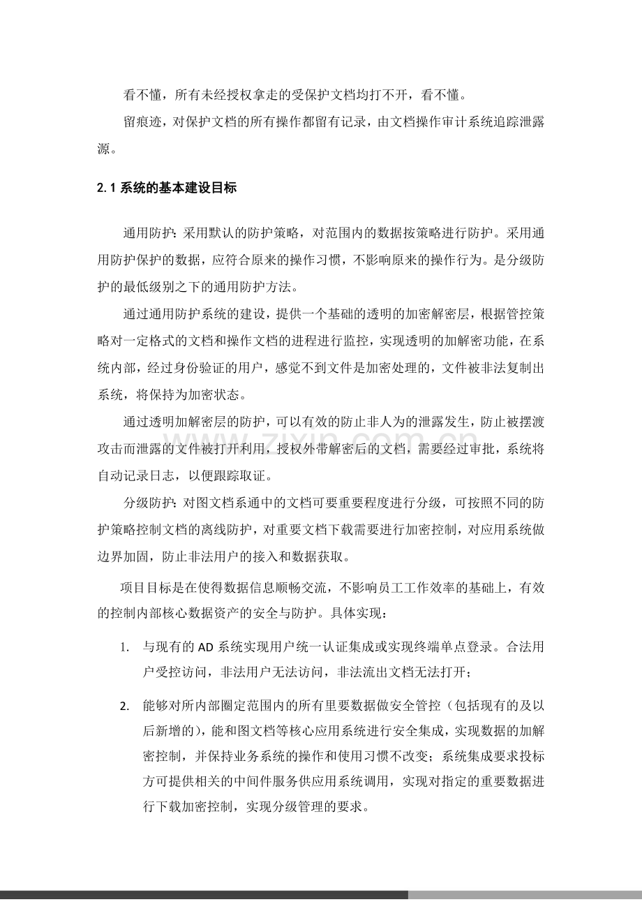 技术文件防泄漏解决方案技术规格书.docx_第2页