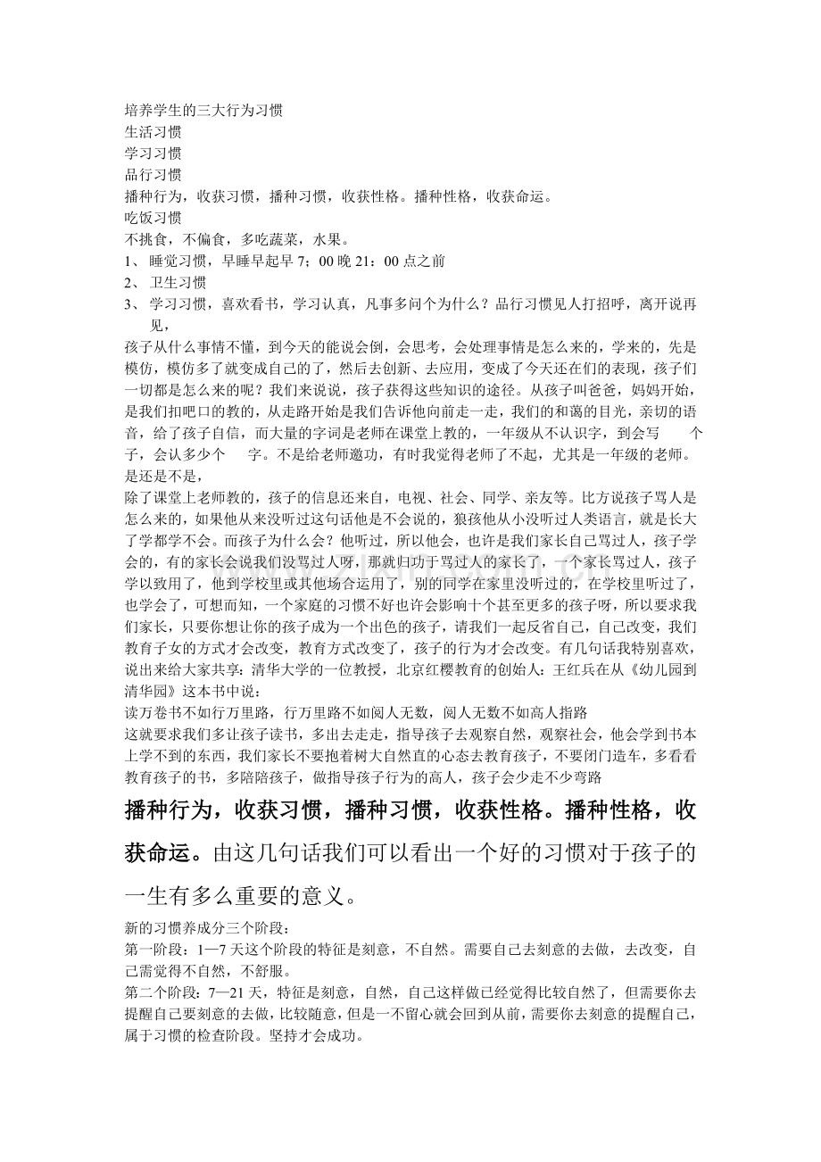 培养学生的三大行为习惯.doc_第1页