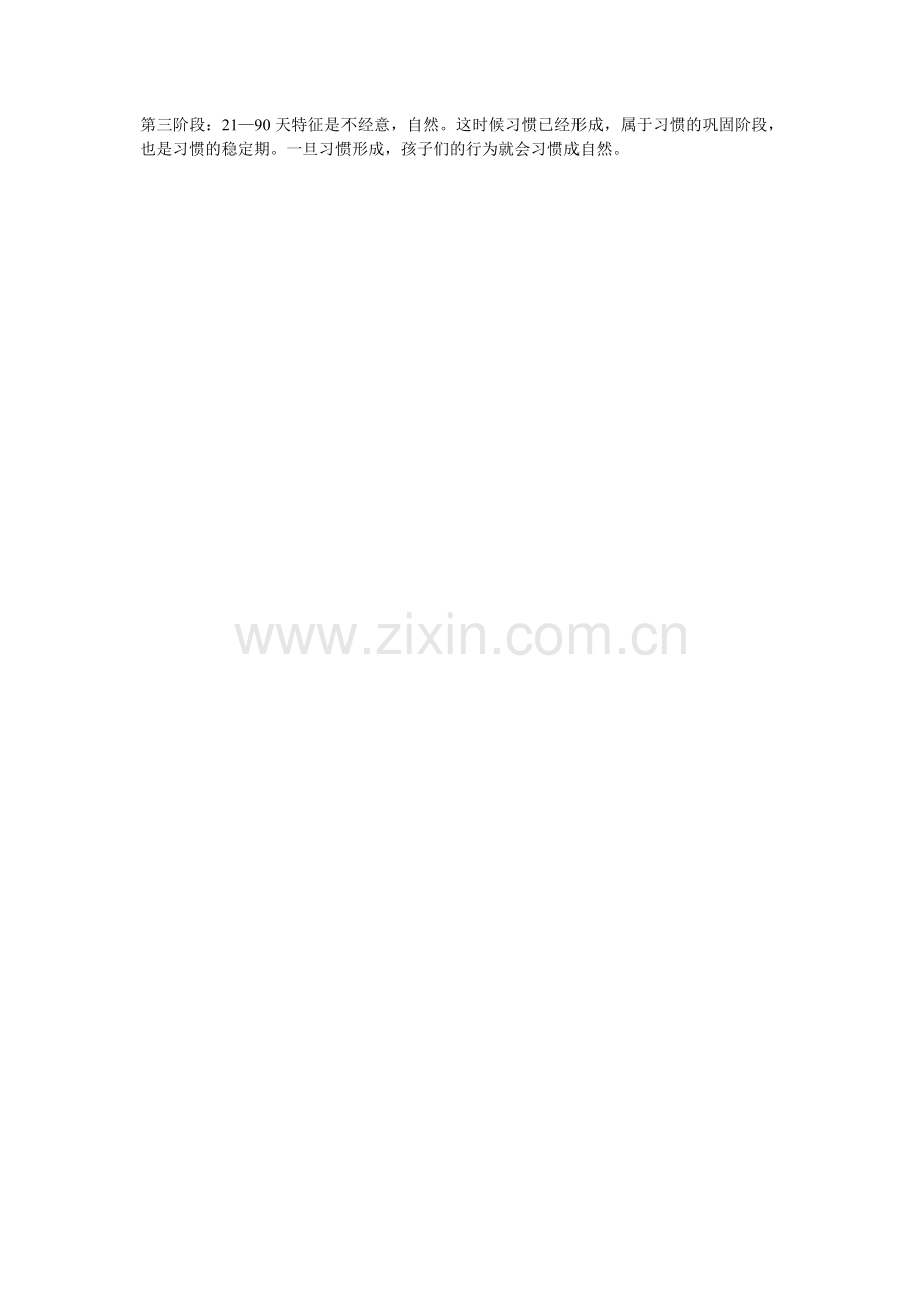 培养学生的三大行为习惯.doc_第2页