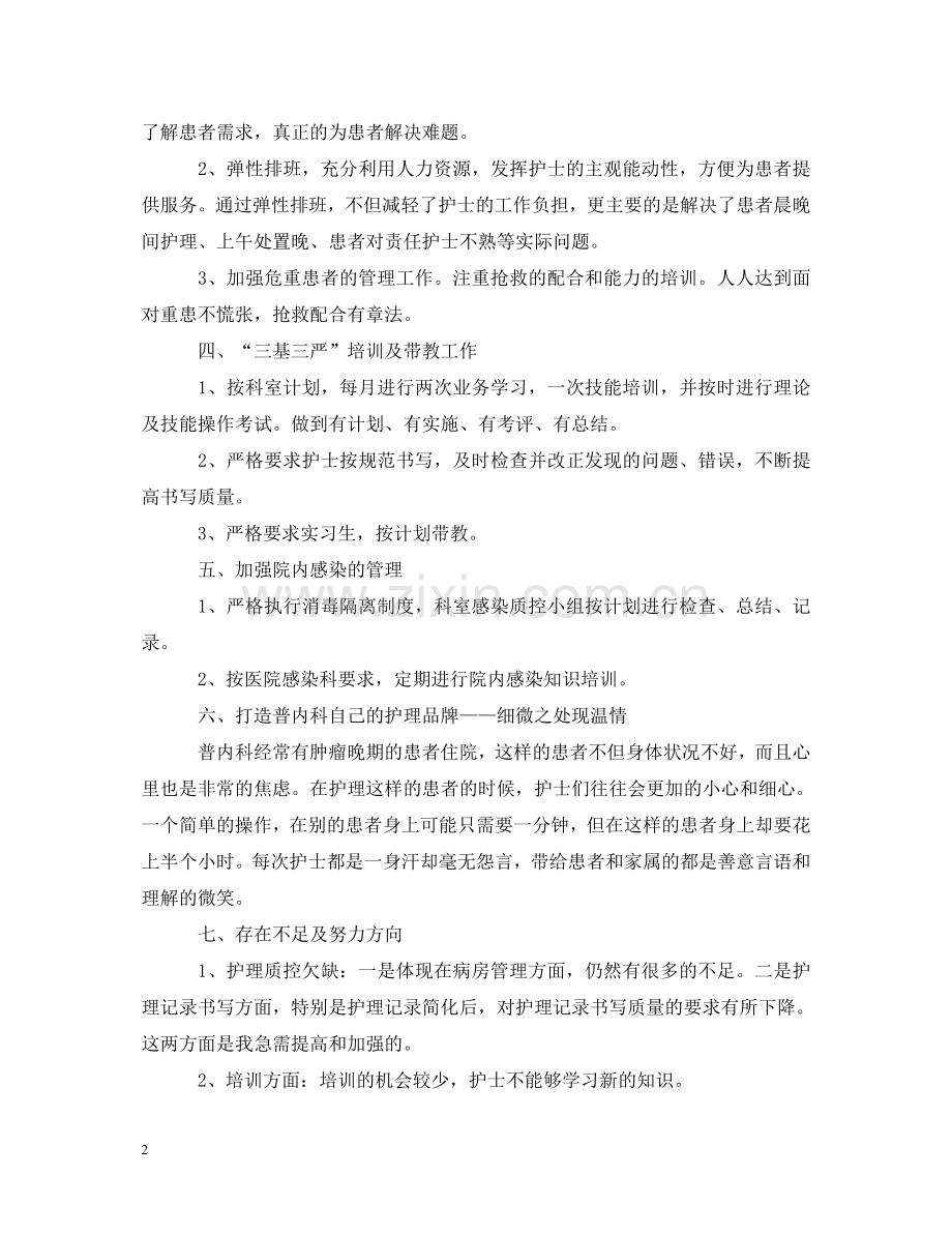 护理部工作心得体会 .doc_第2页