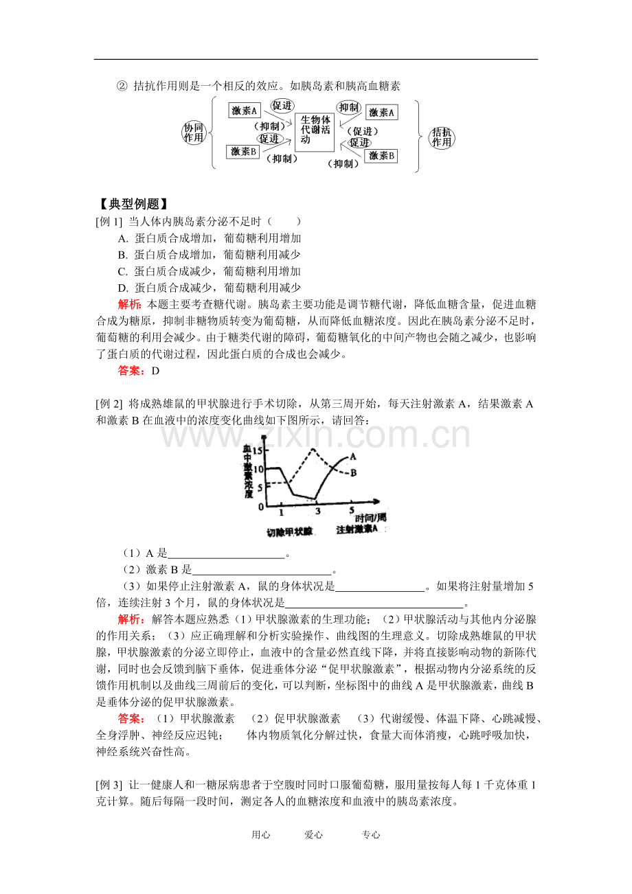 高三生物第三部分--生命活动的调节与免疫人教版知识精讲.doc_第2页