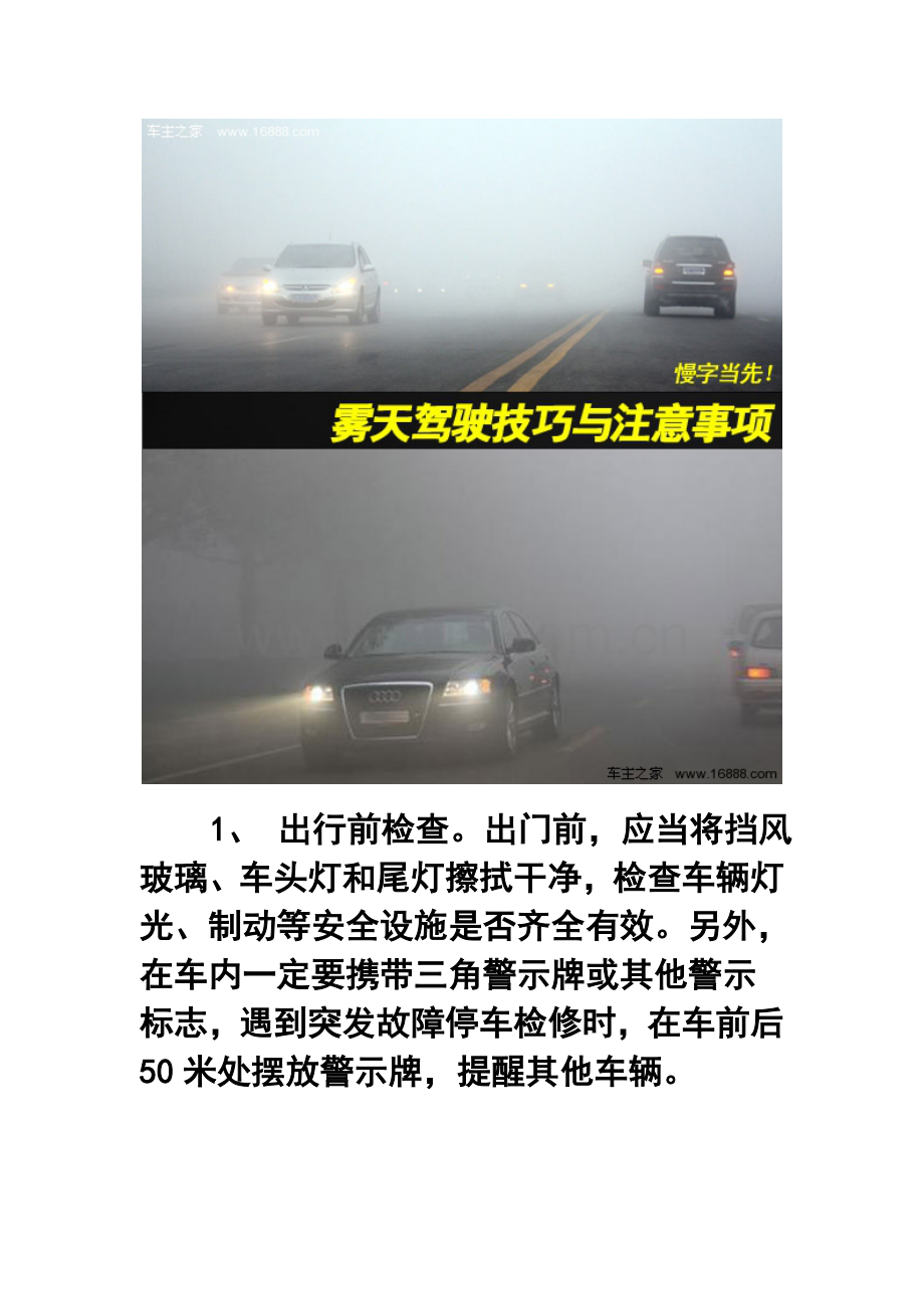 雾天汽车驾驶技巧与注意事项.doc_第2页