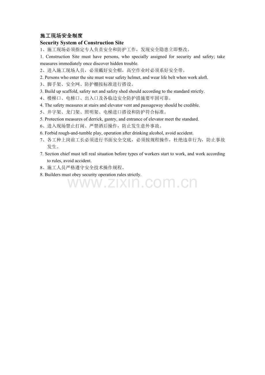 施工现场的五版两图中英文.doc_第1页