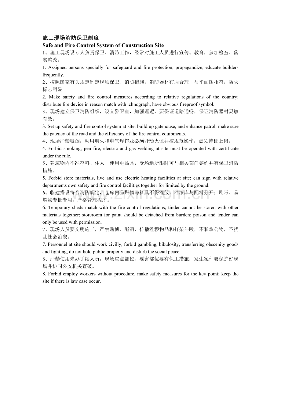 施工现场的五版两图中英文.doc_第2页
