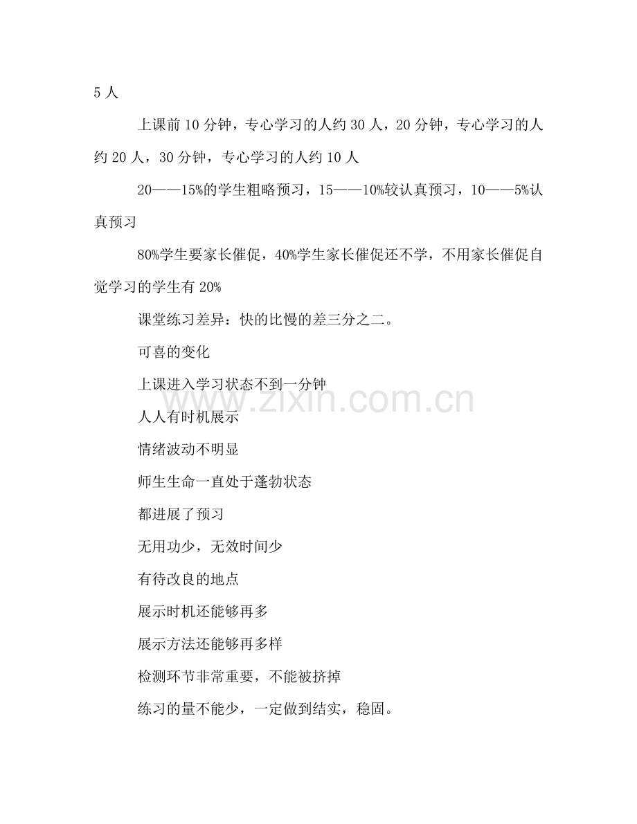 家长会教师发言材料 .doc_第2页