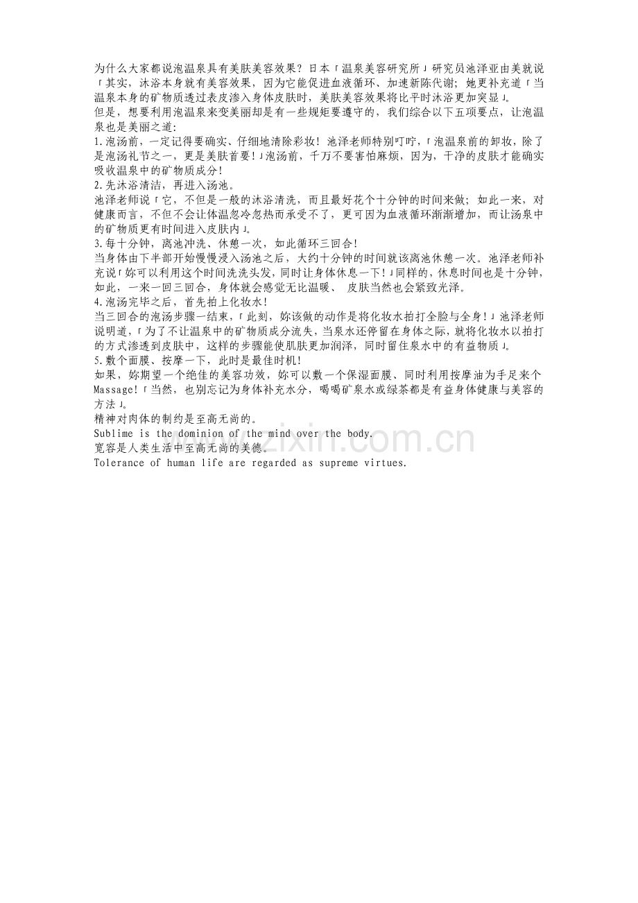 温泉美容-超级高效美容方法.doc_第1页