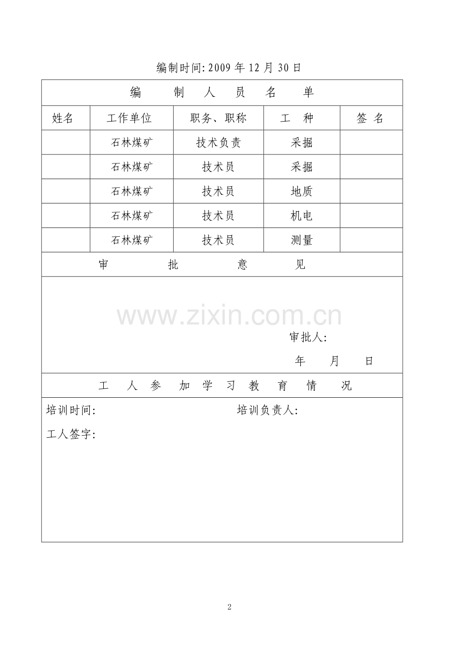 煤矿灾害计划.doc_第2页
