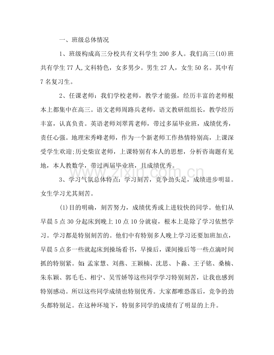高三家长会2020参考发言稿 .doc_第2页
