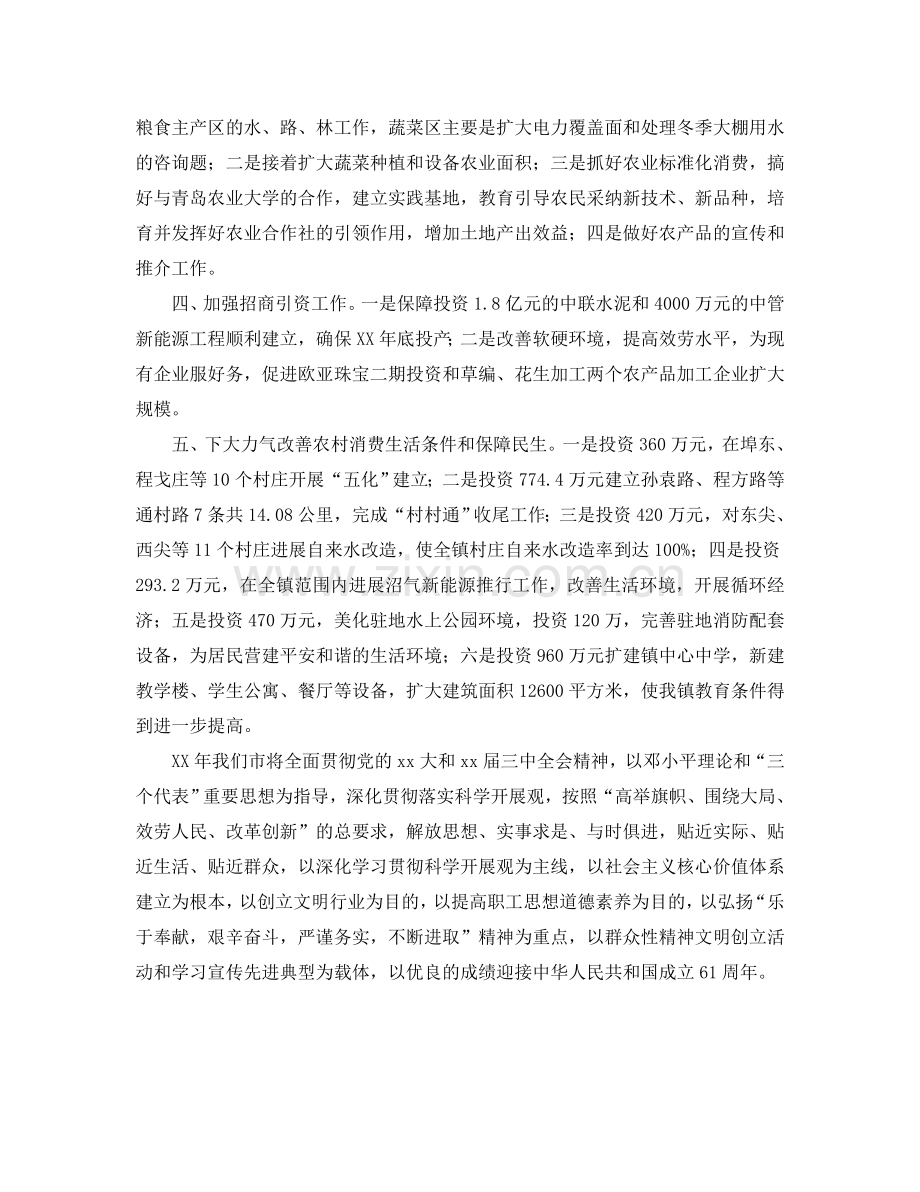 市政府工作参考计划书范文 .doc_第2页