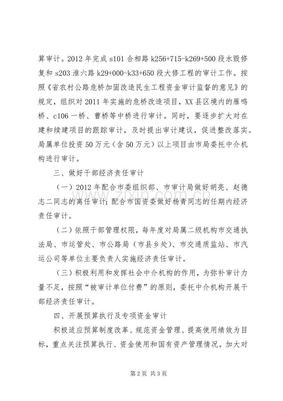 交通局内审工作意见.docx_第2页