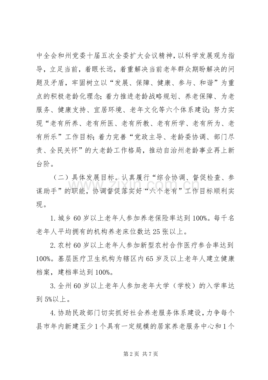 老龄委年度工作要点.docx_第2页
