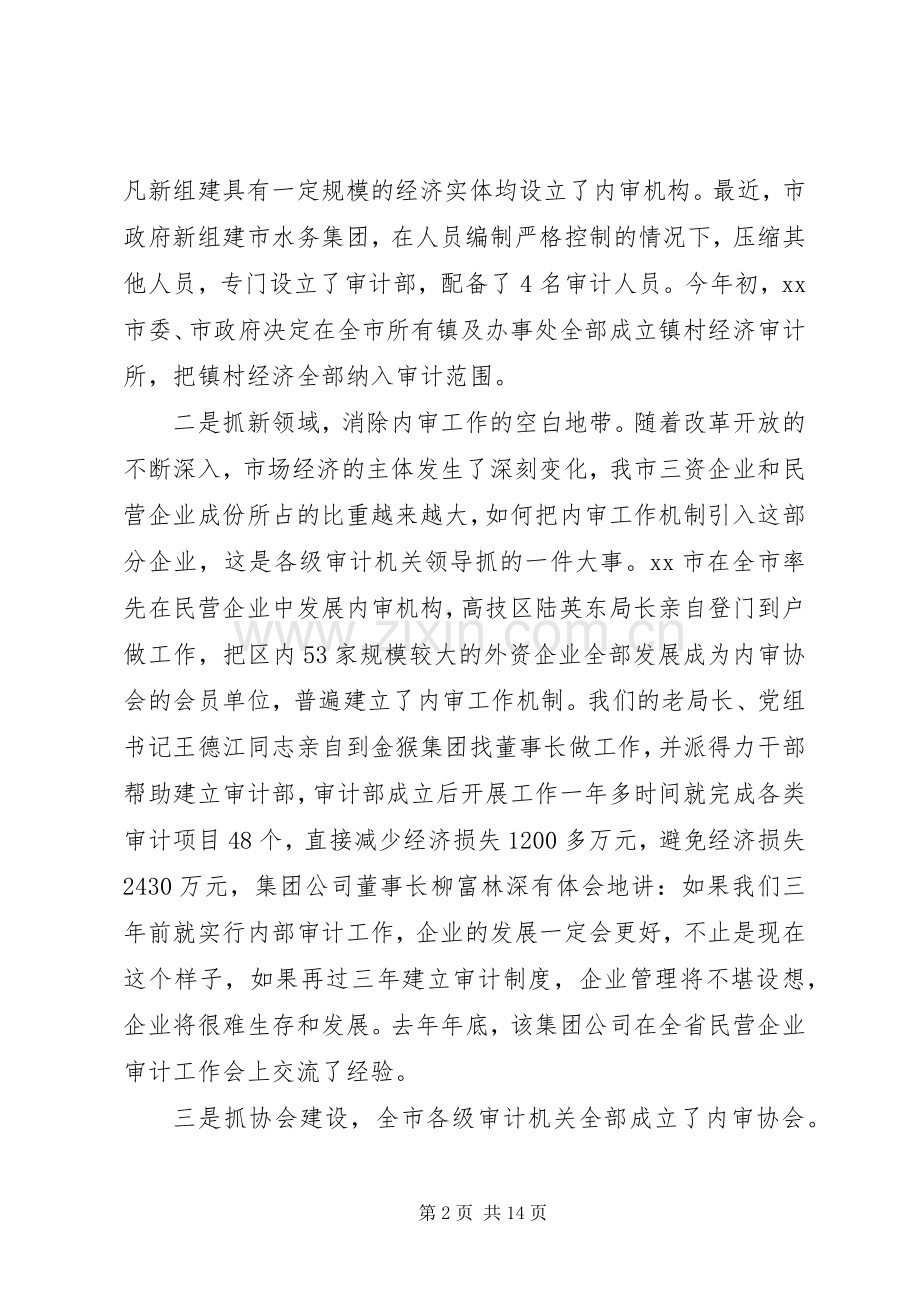 内部审计创新发展经验交流材料.docx_第2页