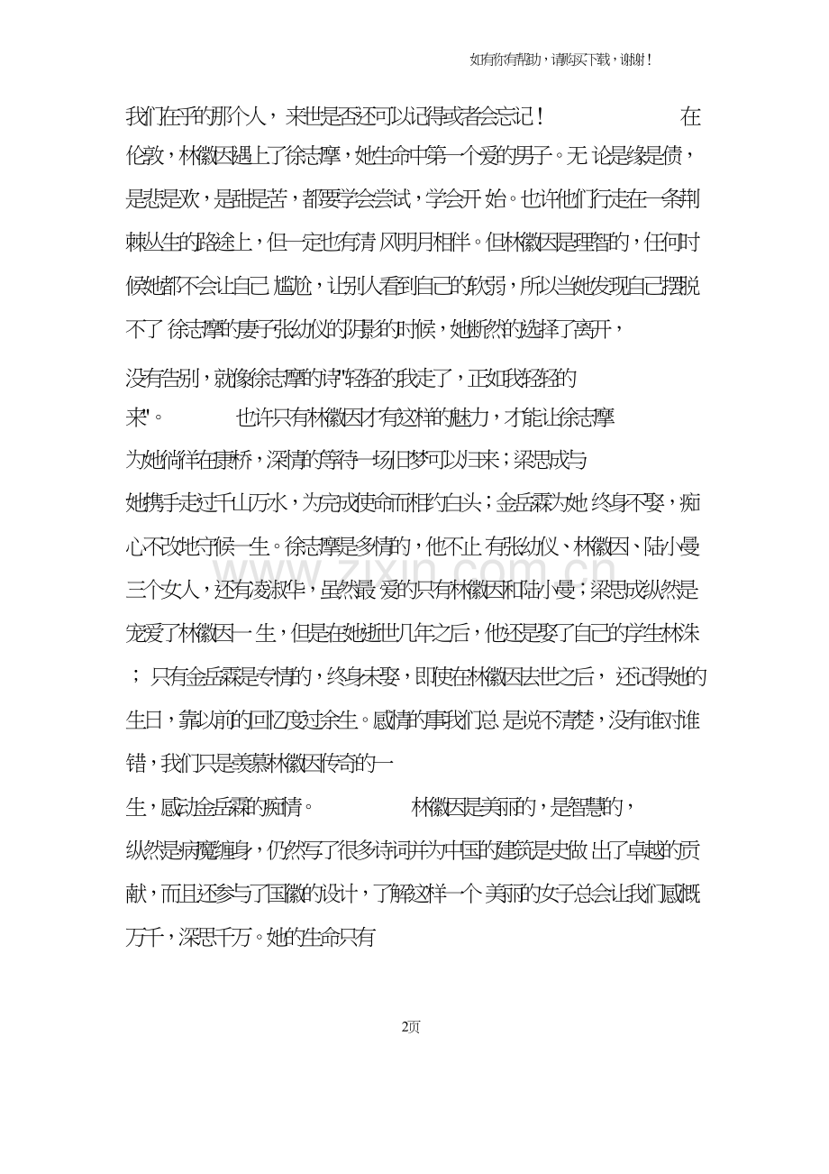 林徽因传读后感.doc_第2页