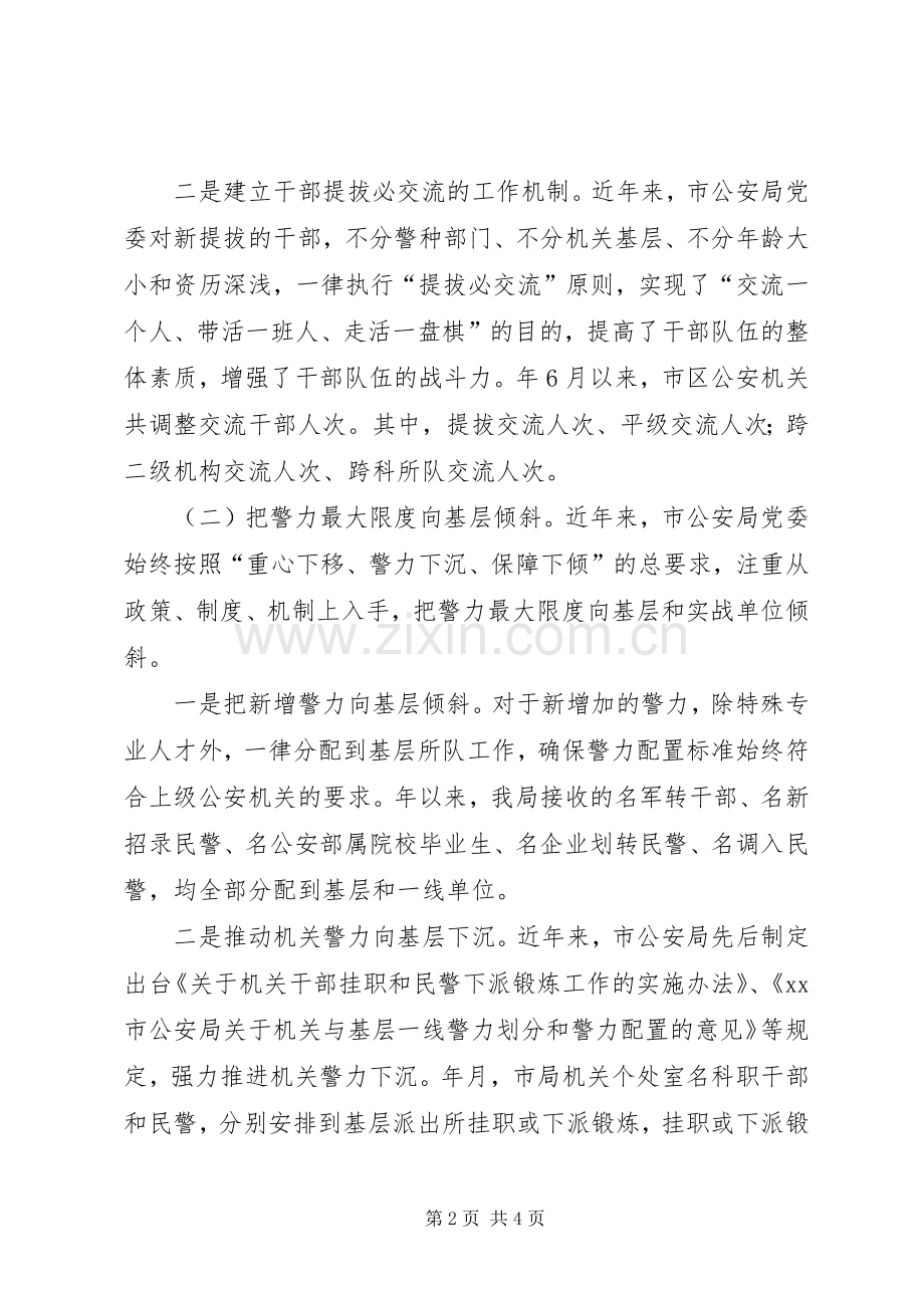 关于盘活警力资源的主要做法及下一步的工作思路.docx_第2页