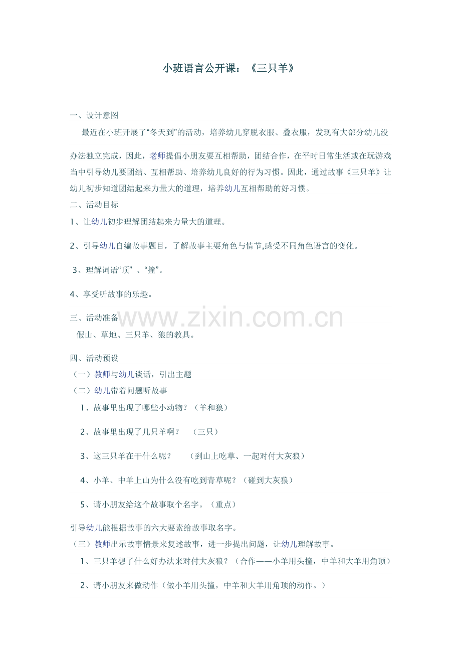 小班活动教案.docx_第1页