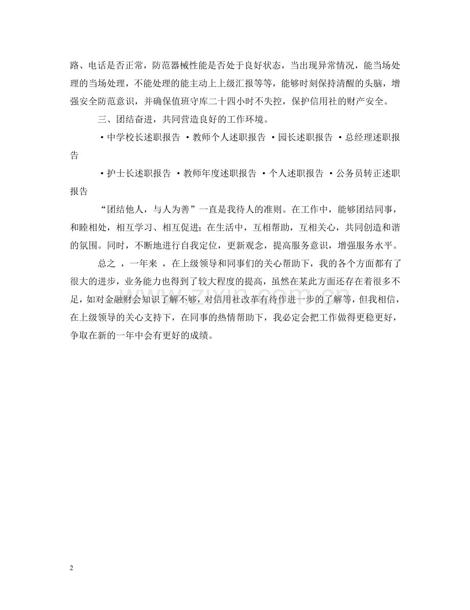 出纳述职报告 (000001).doc_第2页
