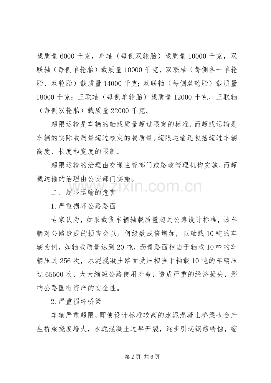 关于治理超限运输的思考..docx_第2页