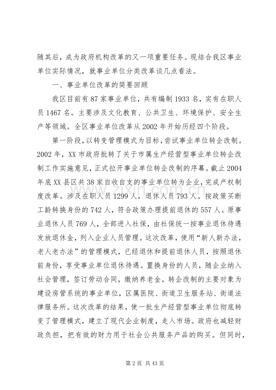 事业单位分类改革思考.docx_第2页