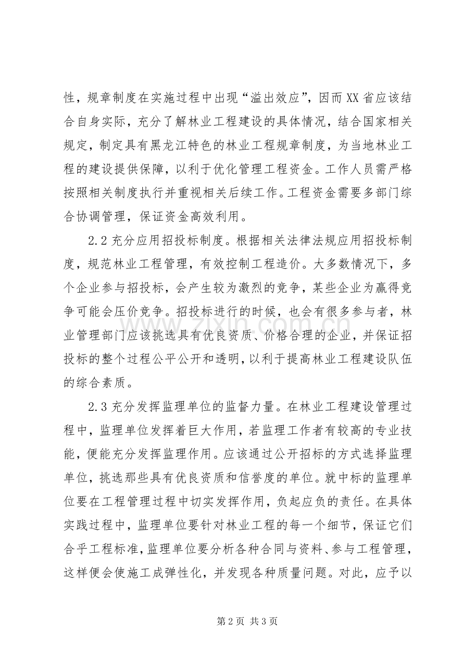 林业工程建设管理措施.docx_第2页