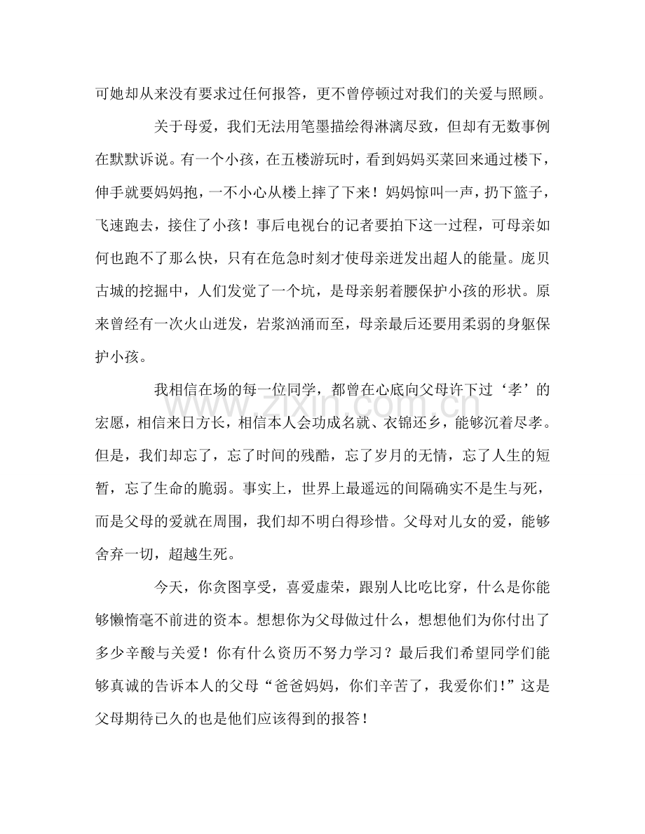 高三国旗下讲话《关于母爱》参考发言稿 .doc_第2页