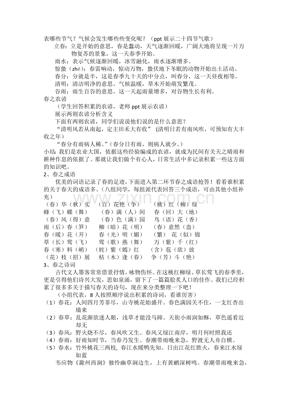 综合性学习—寻觅春天的踪迹.docx_第2页