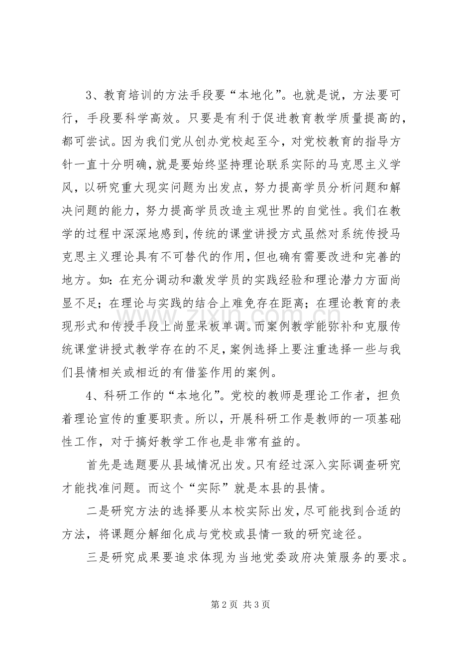 基层干部教育培训“本地化”的思考.docx_第2页
