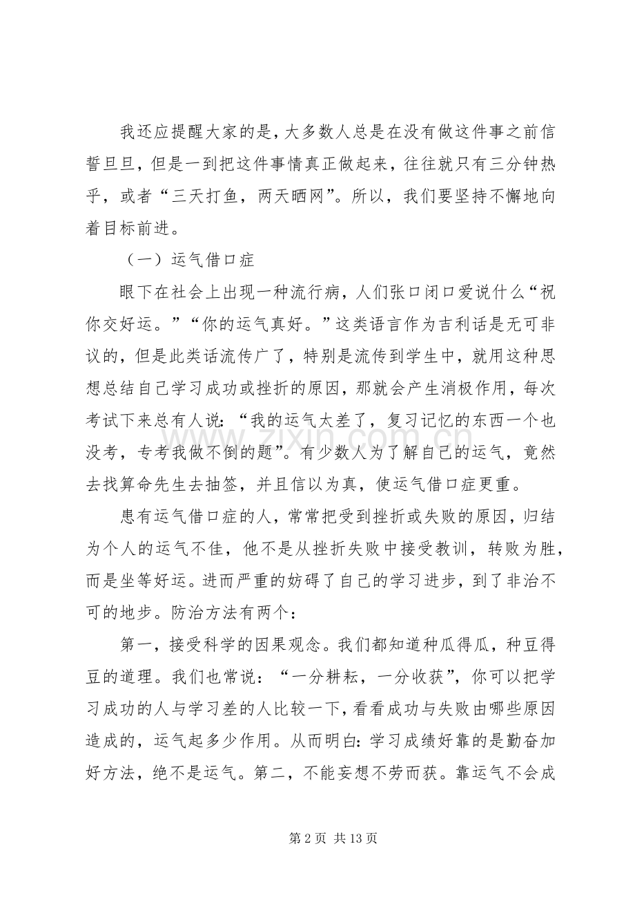 篇一：怎样端正学习态度.docx_第2页