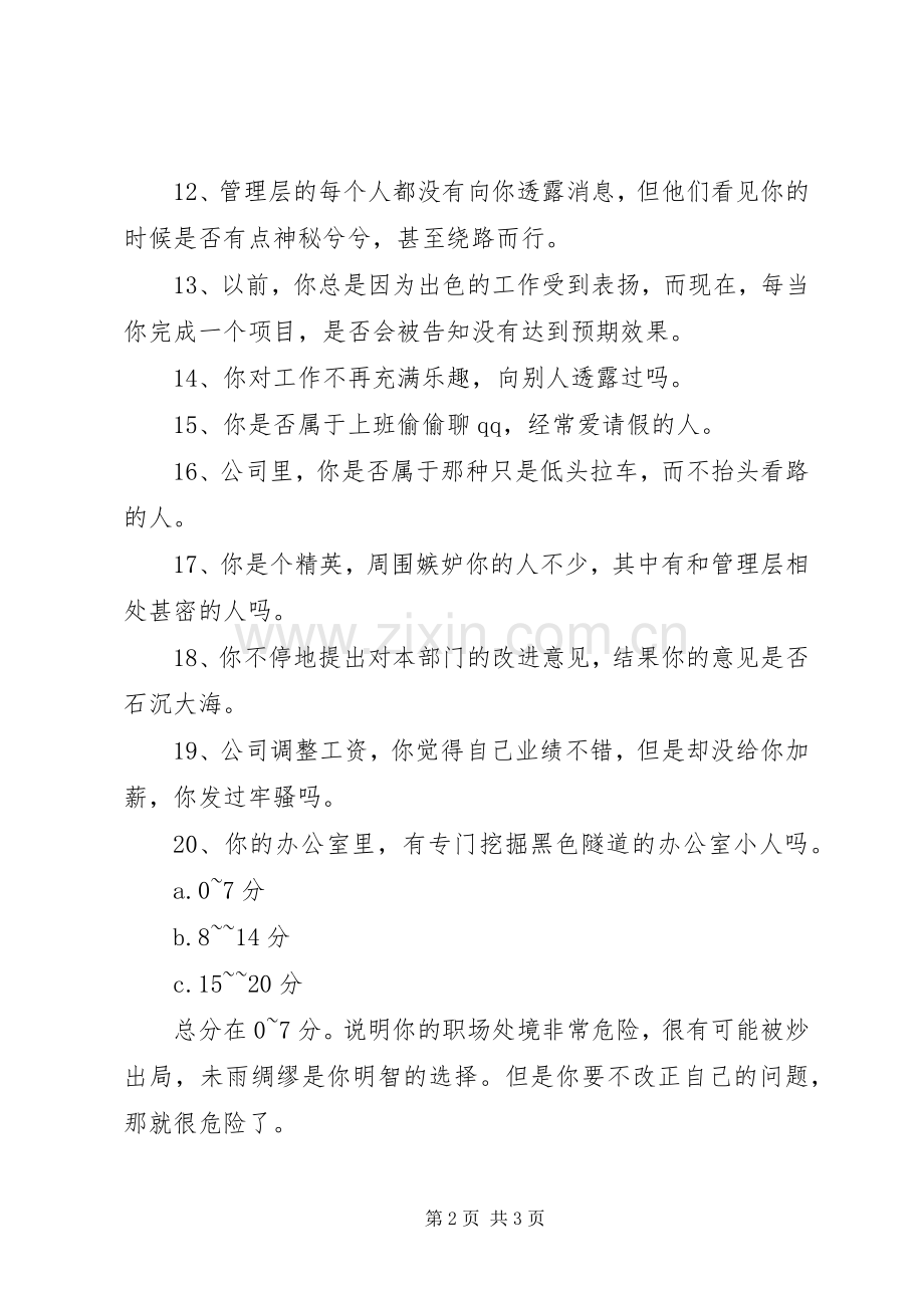 你会被淘汰出办公室吗.docx_第2页